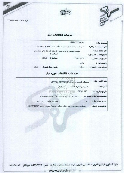 دستگاه کارت پرینتر مدل XID9300-EDISECURE
