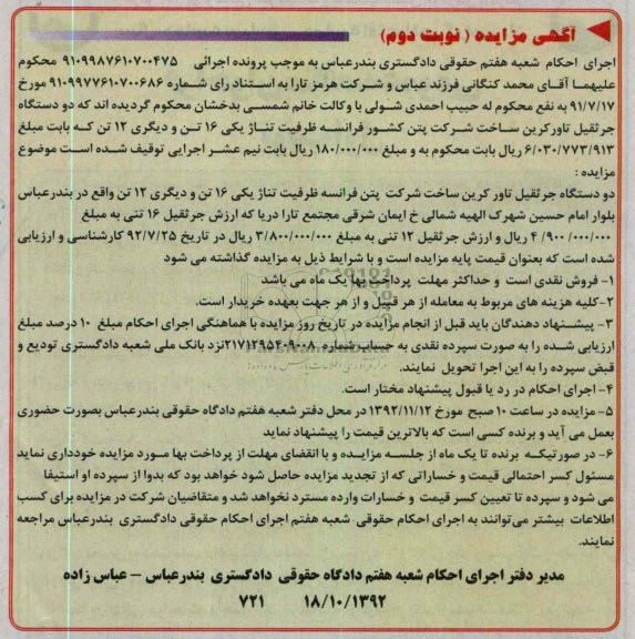 فروش دو دستگاه جرثقیل تاورکرین 