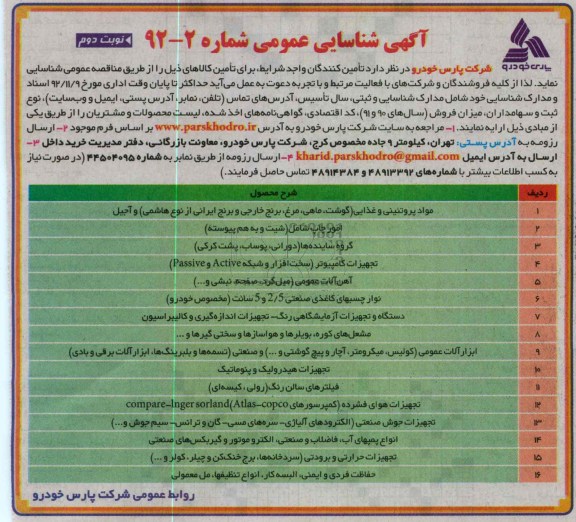 تامین کالاها