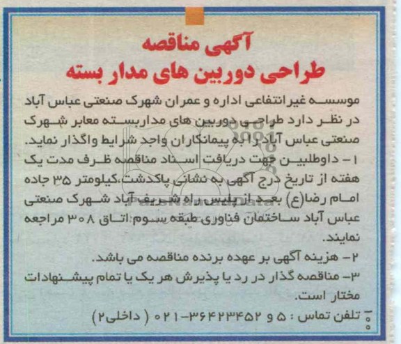 طراحی دوربین های مدار بسته 