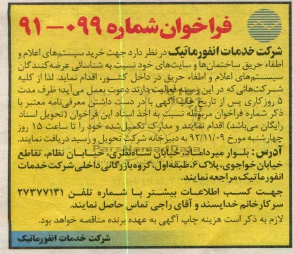 جهت خرید سیستم های اعلام و اطفاء حریق ساختمان ها و سایت های خود 