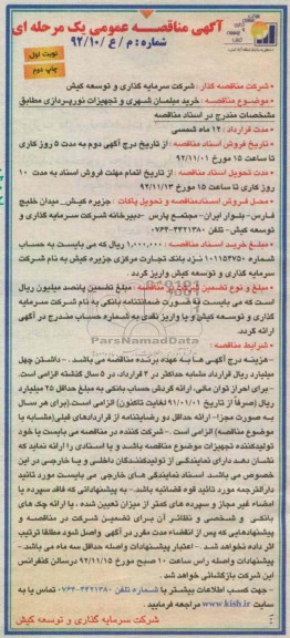 خرید مبلمان شهری و تجهیزات نورپردازی 