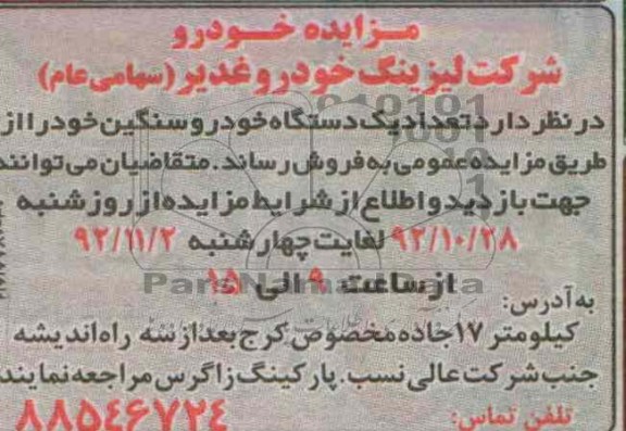 فروش تعداد یک دستگاه خودرو سنگین خود