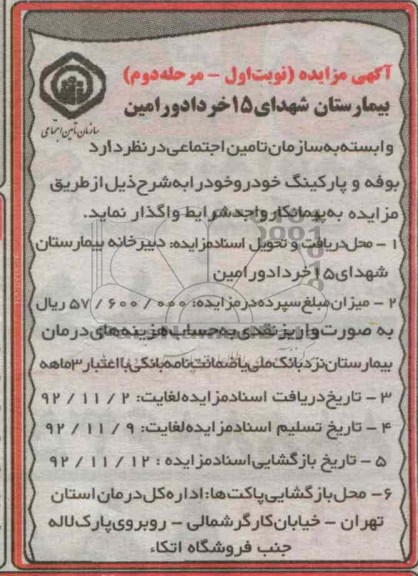 واگذاری بوفه و پارکینگ خودرو خود 