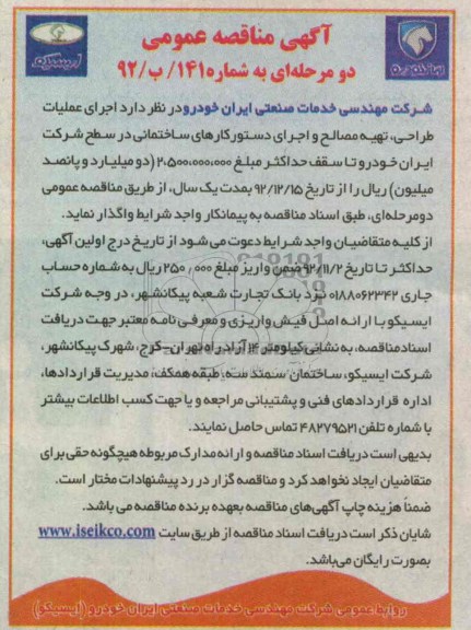 عملیات طراحی تهیه مصالح و اجرای دستورکارهای ساختمانی
