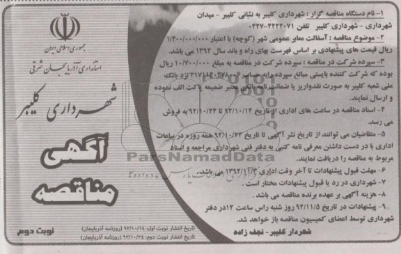 آسفالت معابر عمومی شهر 