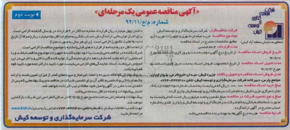 خرید مبلمان شهری و تجهیزات نورپردازی 