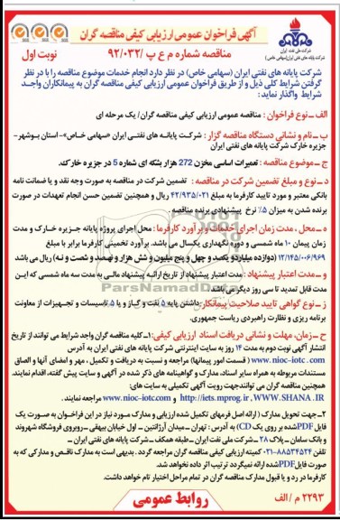 تعمیرات اساسی مخزن 272 هزار بشکه ای 