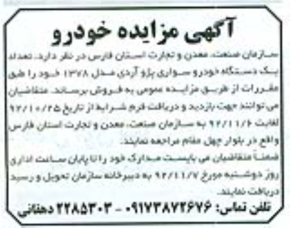 فروش یک دستگاه خودرو سواری پژو آردی