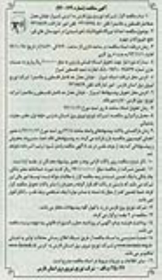 احداث نیروگاه فتوولتابیک (خورشیدی) در شهرستان قیر, ....