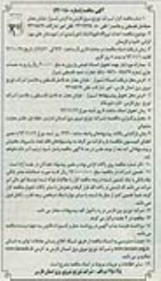 احداث نیروگاه فتوولتابیک (خورشیدی) در شهرستان مهر , ....