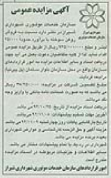 فروش روغن سوخته