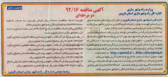 بهسازی و روکش آسفالت راههای روستایی منطقه قزوین ....