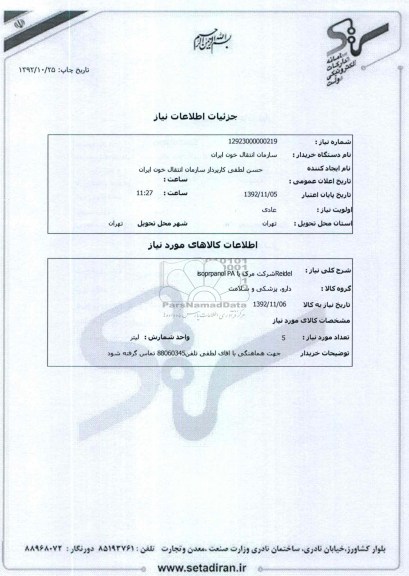 isoprpanol PA شرکت مرک یاReidel