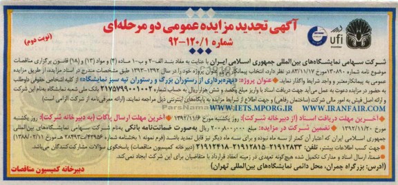 بهره برداری از رستوران بزرگ و رستوران تپه سبز نمایشگاه 