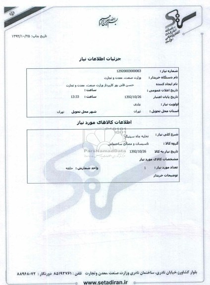تخلیه چاه سپتیک