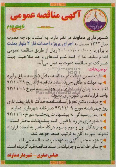 احداث فاز 2 بلوار بعثت 