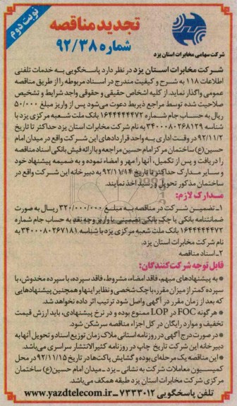پاسخگویی به خدمات تلفنی اطلاعات 118