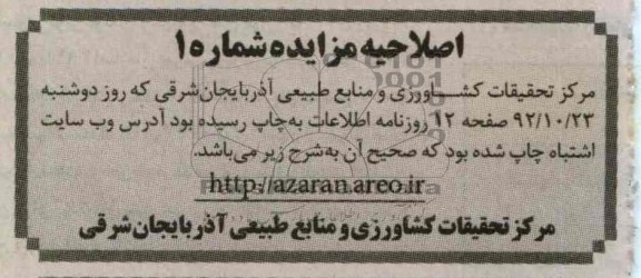اصلاحیه مزایده شماره 1