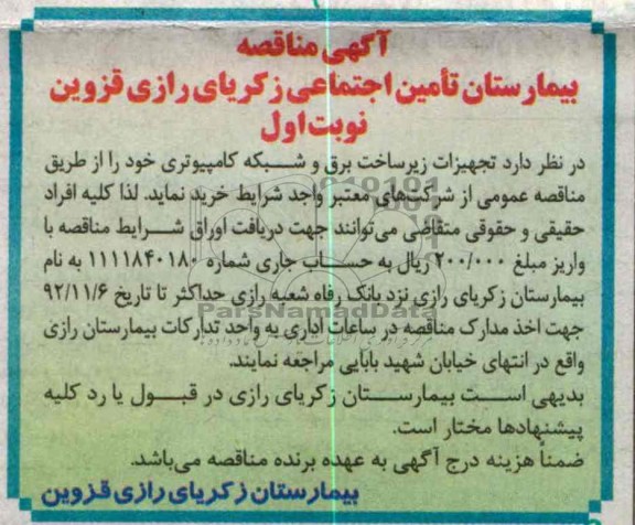 تجهیزات زیرساخت برق و شبکه کامپیوتری 