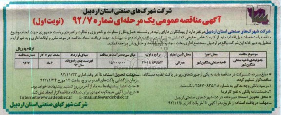 جدولنبدی ناحیه صنعتی مشگین شهر