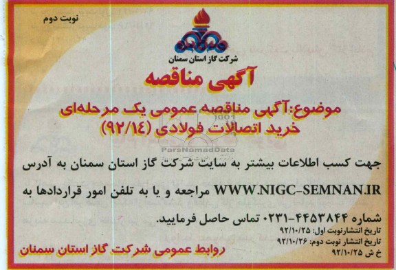 خرید اتصالات فولادی