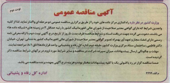 راه اندازی مرکز داده های خود 