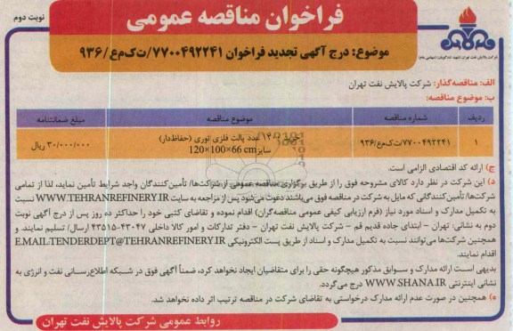 خرید 1200 عدد پالت فلزی توری (حفاظ دار) 