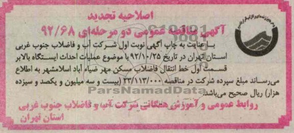 اصلاحیه