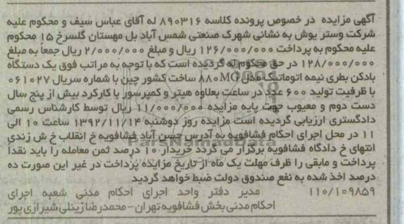 فروش یک دستگاه بادکن بطری نیمه اتوماتیک