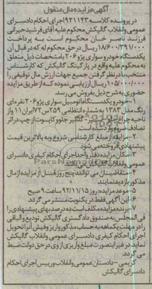 فروش یک دستگاه اتومبیل سواری پژو 