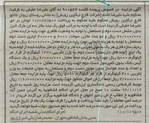 فروش یک عدد بخار سه تن مارک البرز و ...