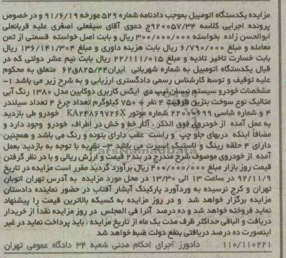 فروش خودرو سیستم نیسان تیپ