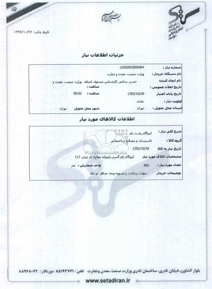 ایزوگام پشت بام