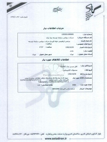 کابل مسی مدل CU/PVC