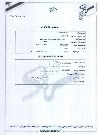 بخاری گازی فن دار