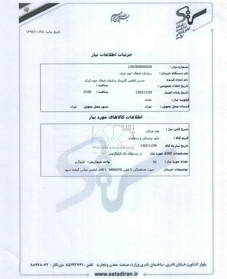 پودر ویرکن