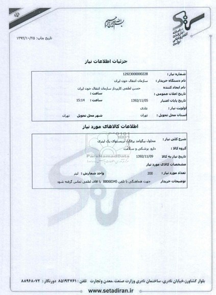 محلول بیگوامد پرفکت دربستهای یک لیتری
