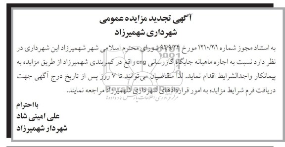اجاره ماهیانه جایگاه گازرسانی CNG