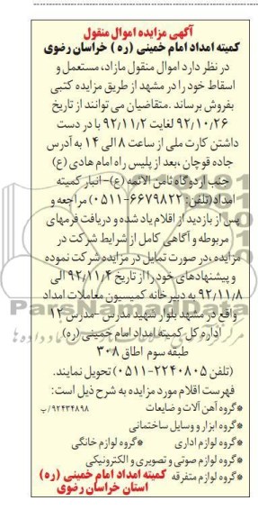 اموال منقول مازاد ، و مستعمل و اسقاط ...