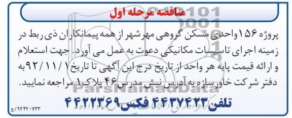 اجرای تاسیسات مکانیکی 