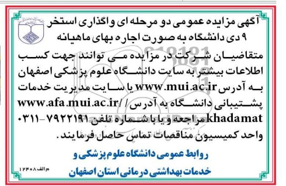 واگذاری استخر 9 دی دانشگاه
