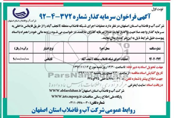 عملیات اجرای شبکه فاضلاب منطقه E نجف آباد 