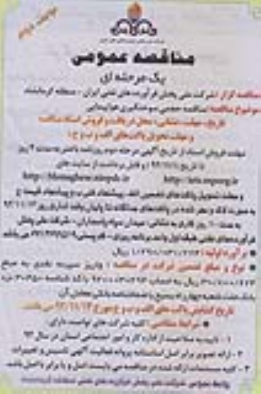 مناقصه حجمی سوختگیری هواپیمایی 