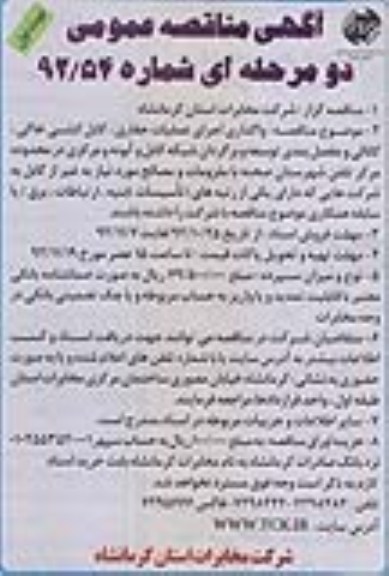 واگذاری اجرای عملیات حفاری ، کابلکشی خاکی , کانالی...