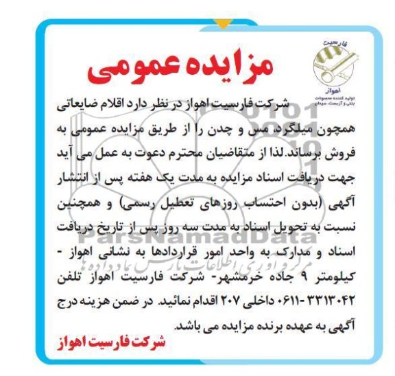 اقلام ضایعاتی همچون میلگرد ، مس و چدن