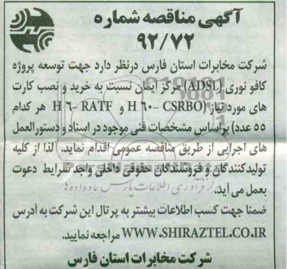 خرید و نصب کارت های موردنیاز H60-CSRBO و H6-RATF 