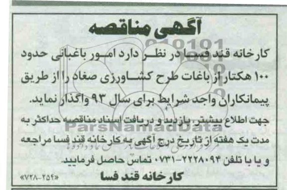  امور باغبانی 