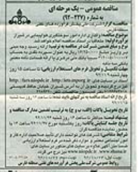 واگذاری اداره امور سوختگیری هواپیمایی