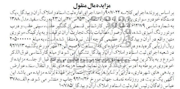 فروش یک دستگاه خودرو سواری پژو پارس 